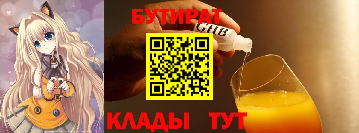 Бутират  Вход с VPN  Белебей  БУТИРАТ буратино 