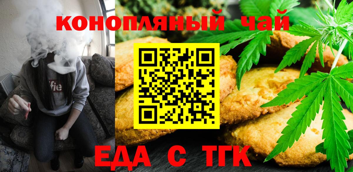 Печенье с ТГК марихуана  Вход с VPN  Белебей 