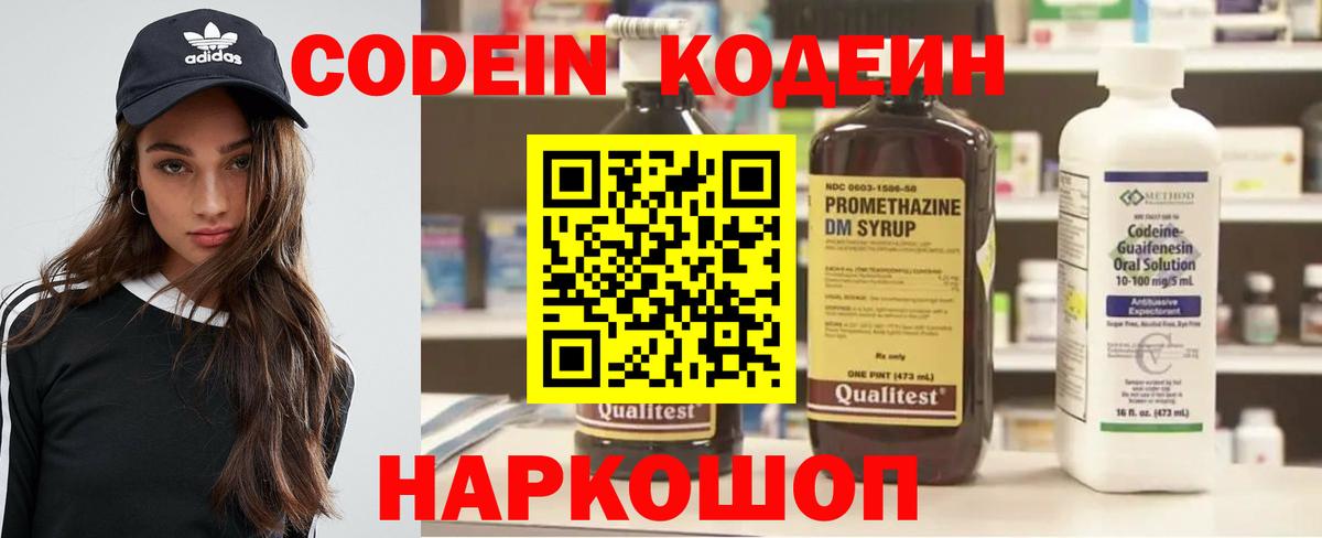 Codein Purple Drank  Кодеин напиток Lean (лин)  Белебей  Вход с VPN 