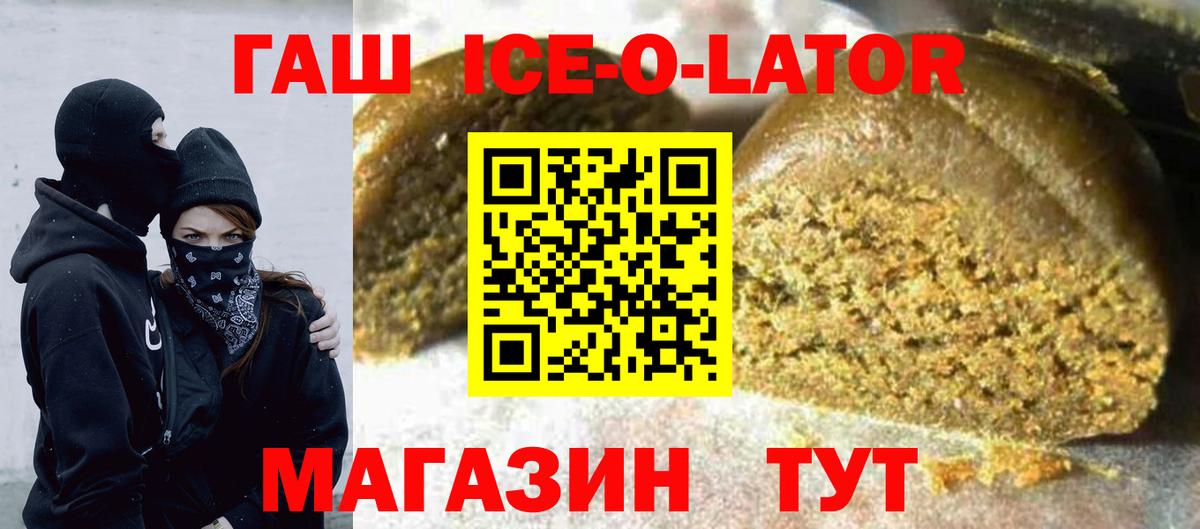 Гашиш ice o lator  Вход с VPN  Белебей  ГАШ  Гашиш VHQ 