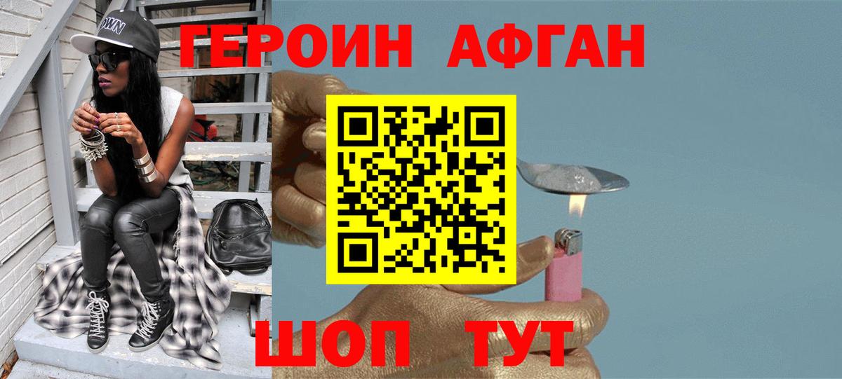 Белебей  ГЕРОИН Афган  Вход с VPN 
