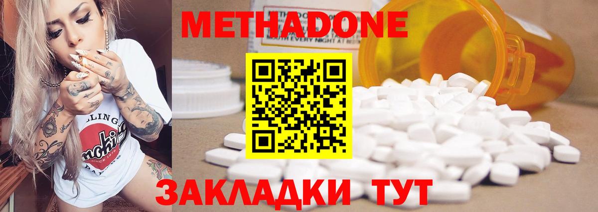 МЕТАДОН кристалл Белебей